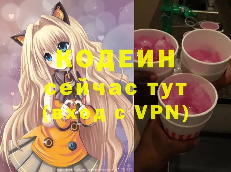 Кодеин Purple Drank  Покачи 